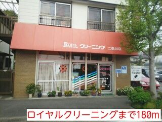 近くのロイヤルクリーニングまで180m（徒歩3分）