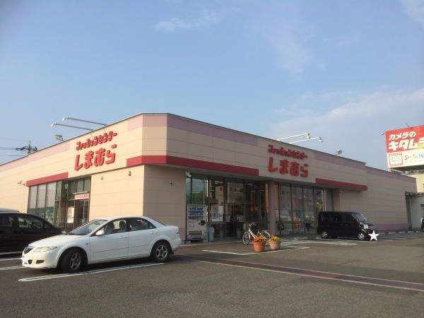 近くのしまむらまで600m(徒歩8分)