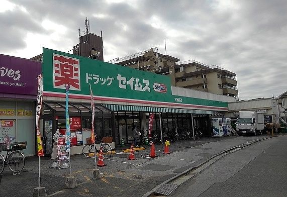 近くのドラッグセイムス 三室西店まで800m(徒歩10分)