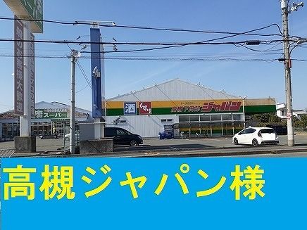近くのジャパン様まで570m(徒歩8分)
