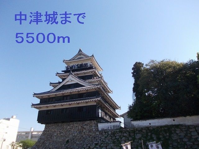 近くの中津城まで5,500m(徒歩69分)