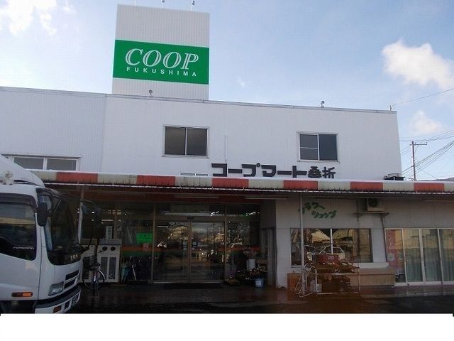 近くのコープマート桑折店まで700m（徒歩9分）