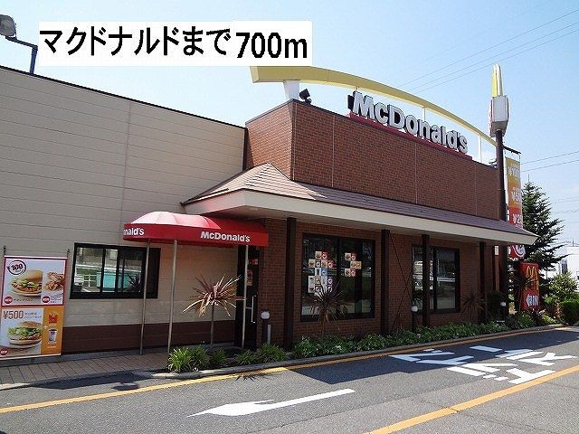 近くのマクドナルドまで700m（徒歩9分）