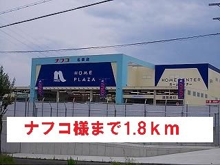 近くのホームセンターまで1,800m（徒歩23分）