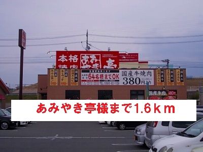 近くの飲食店まで1,600m（徒歩20分）