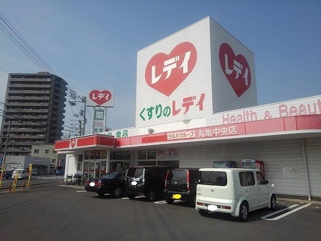 近くのくすりのレディ丸亀中央店まで650m（徒歩9分）