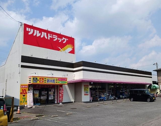 近くのツルハドラッグまで300m（徒歩4分）