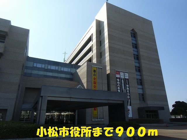 近くの役所まで900m（徒歩12分）