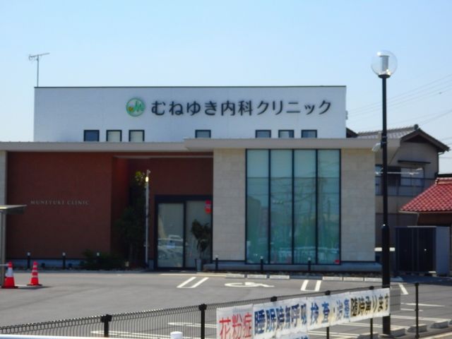 近くのむねゆき内科クリニックまで900m(徒歩12分)