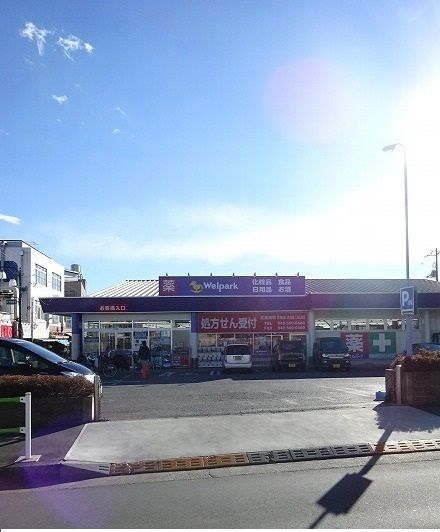 近くのウェルパークまで350m（徒歩5分）