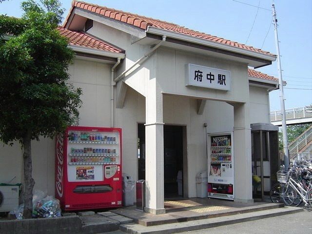 近くのJR府中駅まで450m(徒歩6分)