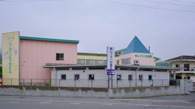 近くのフタバ幼稚園まで2,000m(徒歩25分)