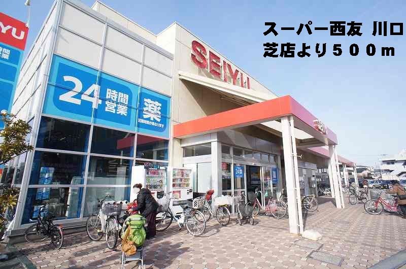 近くのスーパーまで500m（徒歩7分）