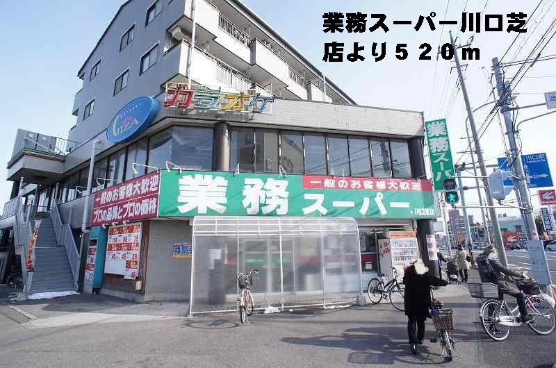 近くのスーパーまで520m（徒歩7分）