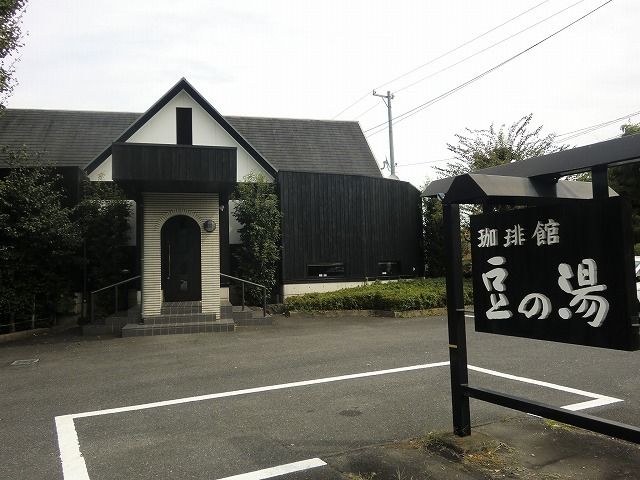 近くの珈琲館豆の湯まで350m（徒歩5分）