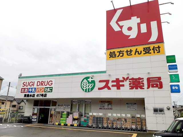 近くのスギ薬局東垂水店まで976m(徒歩13分)