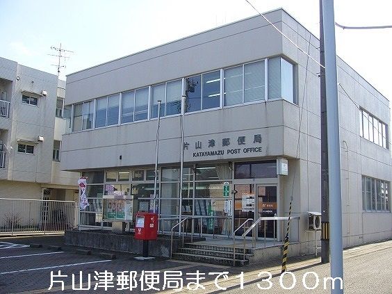 近くの郵便局まで1,300m（徒歩17分）