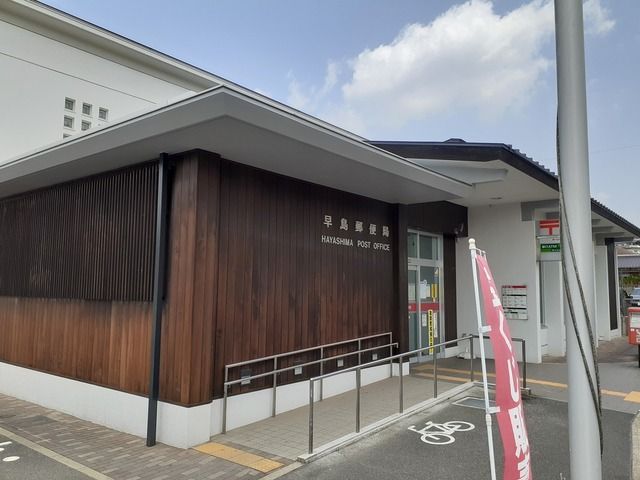 近くの早島郵便局まで1,100m(徒歩14分)