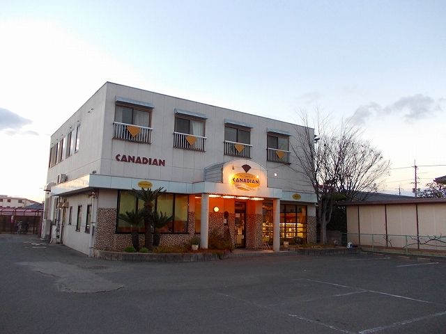 近くのカナディアンまで140m（徒歩2分）