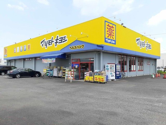 近くのマツモトキヨシ 明地店まで518m（徒歩7分）