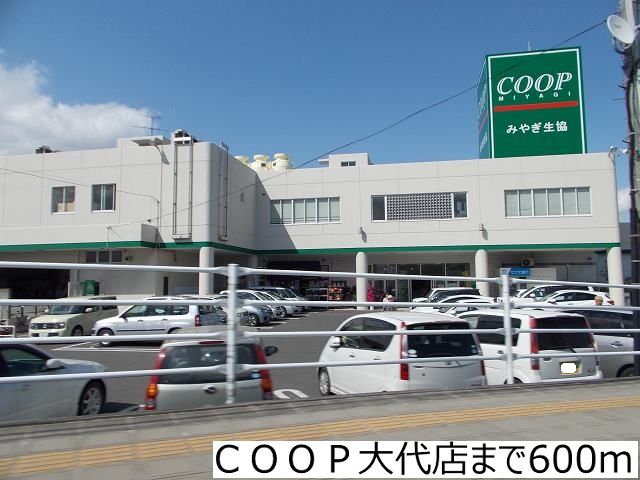 近くのCOOP大代店まで600m(徒歩8分)