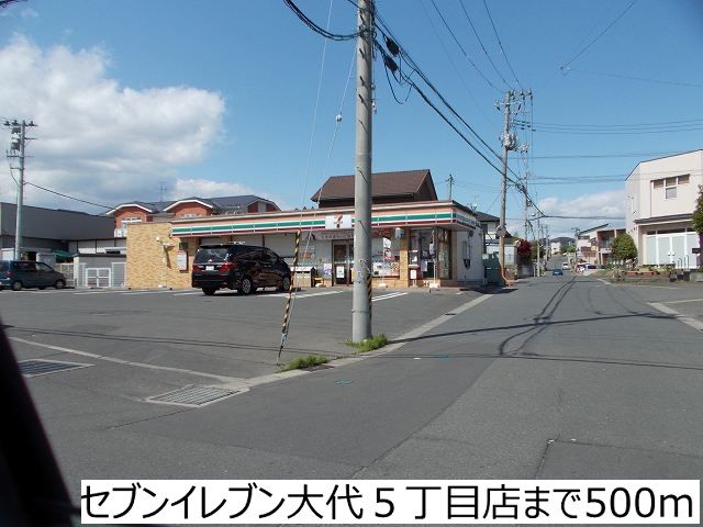 近くのセブンイレブン大代5丁目店まで500m(徒歩7分)