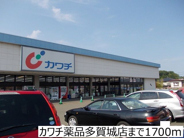 近くのカワチ薬品多賀城店まで1,700m(徒歩22分)