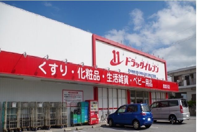 近くのドラックイレブン安慶名店まで1,000m（徒歩13分）