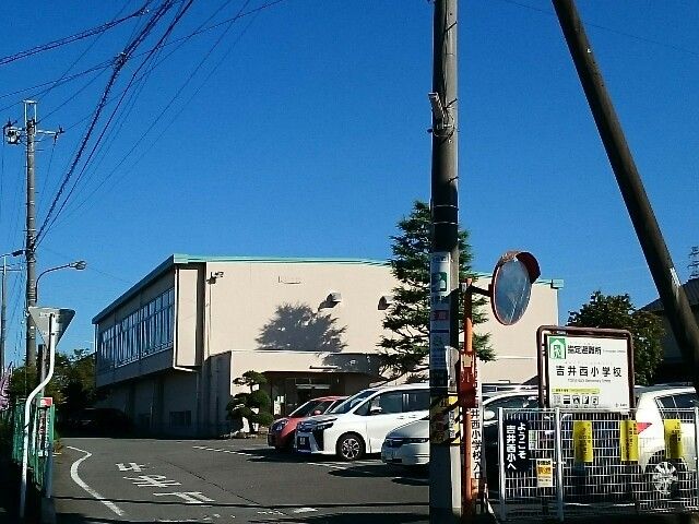 近くの市立吉井西小学校まで450m(徒歩6分)