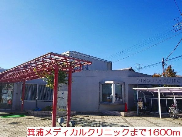 近くの箕浦メディカルクリニックまで1,600m（徒歩20分）