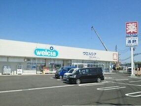 近くのウエルシア上田尻店まで300m（徒歩4分）