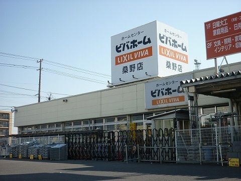 近くのビバホーム桑野店まで500m（徒歩7分）
