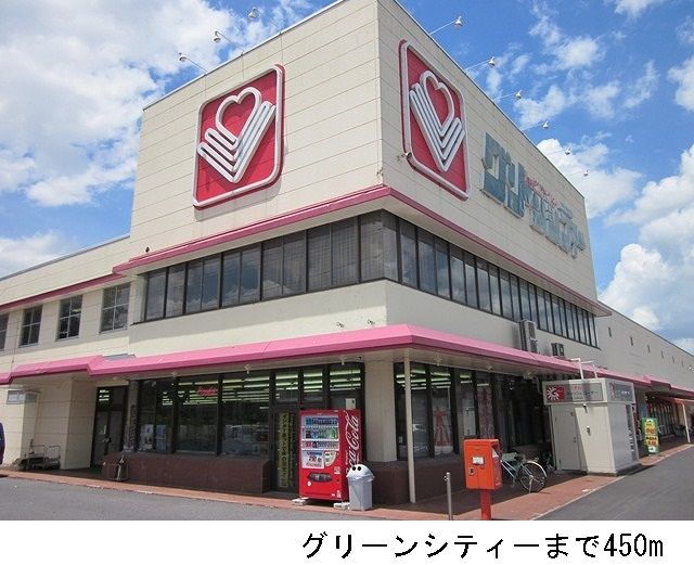 近くのグリーンシティまで450m(徒歩6分)