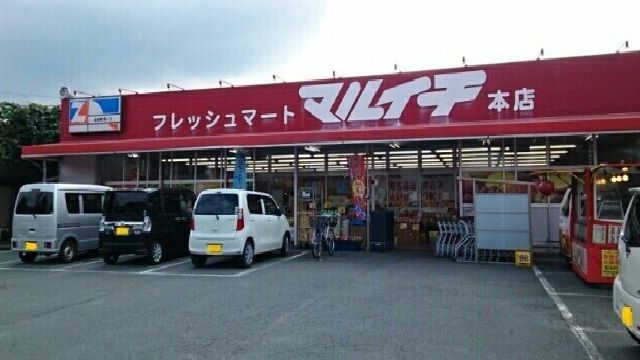 近くのフレッシュマートマルイチ本店様まで800m（徒歩10分）