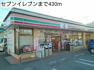 近くのコンビニまで430m（徒歩6分）