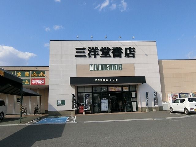 近くの三洋堂書店垂井店まで550m(徒歩7分)