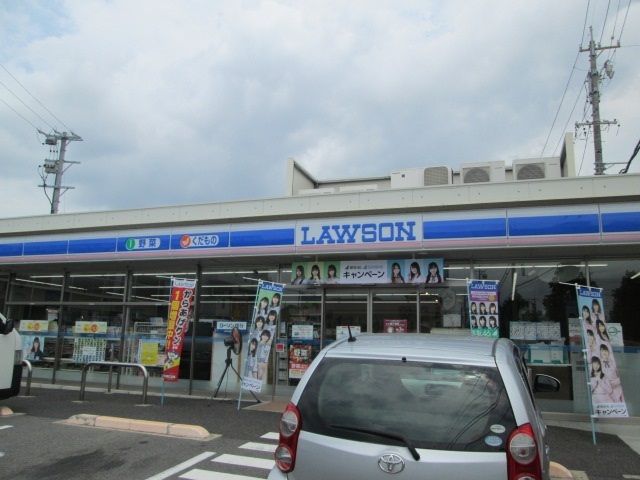 近くのローソンまで230m（徒歩3分）