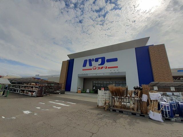近くのコメリパワー加茂店まで1,200m（徒歩15分）