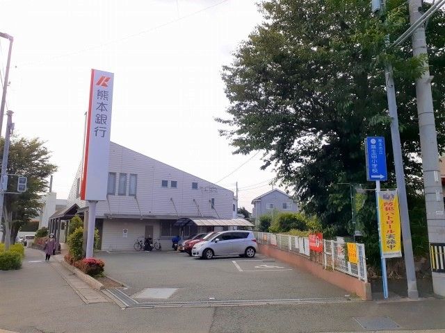 近くの熊本銀行 麻生田支店まで1,000m(徒歩13分)