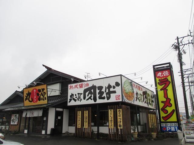 近くの丸源ラーメン四日市日永店まで1,400m（徒歩18分）