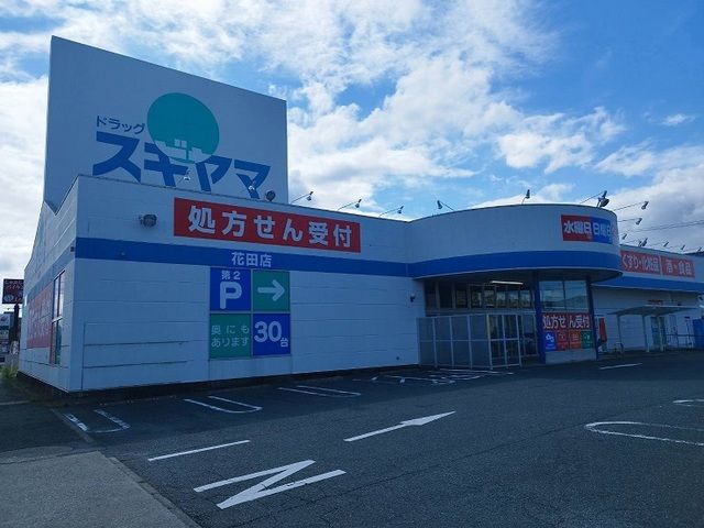 近くのドラッグスギヤマまで650m（徒歩9分）