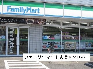 近くのファミリーマートまで220m（徒歩3分）