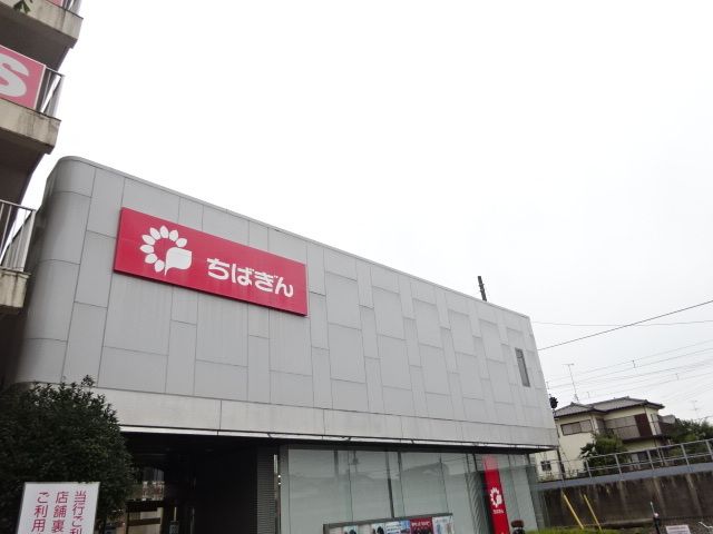 近くの千葉銀行まで700m(徒歩9分)