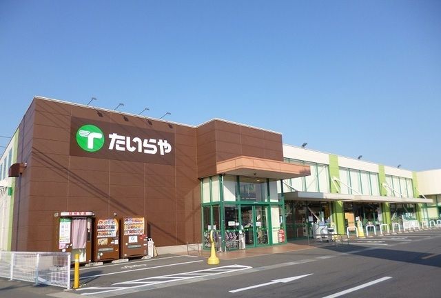 近くのたいらや真岡店まで2,500m(徒歩32分)