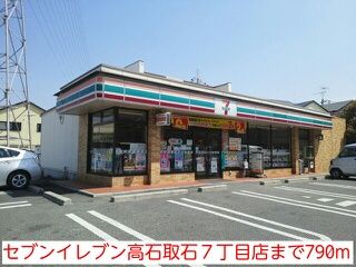 近くのセブンイレブン高石取石７丁目店まで790m（徒歩10分）