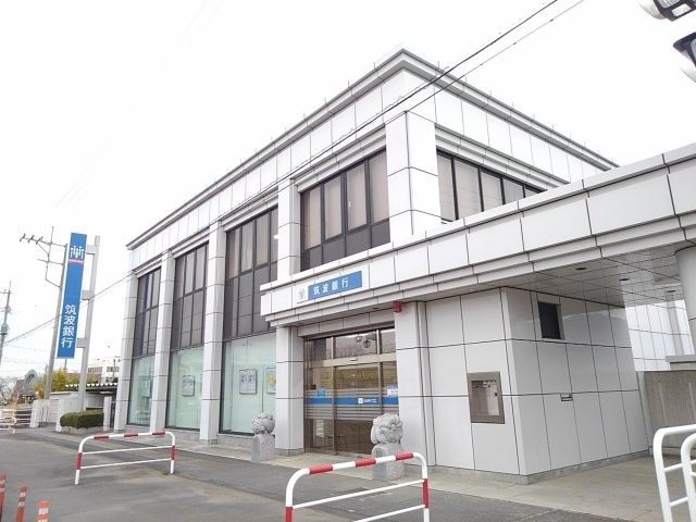 近くの筑波銀行　真壁支店まで550m（徒歩7分）