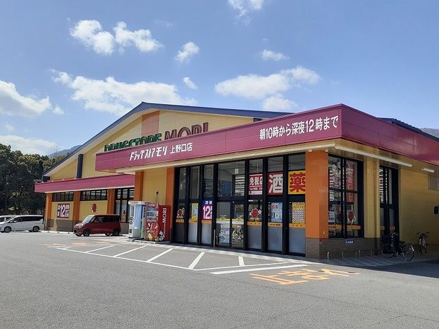 近くのドラッグストアモリまで1,300m（徒歩17分）