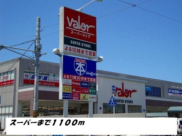 近くのバローまで1,100m（徒歩14分）