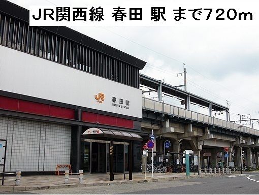 近くの春田駅まで720m（徒歩9分）