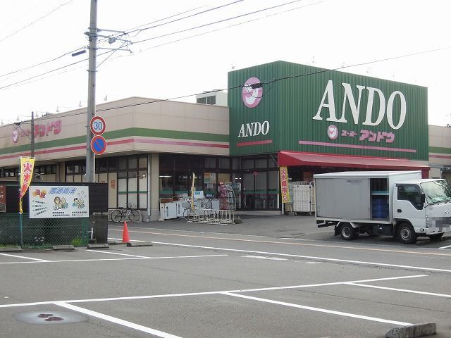 近くのスーパーアンドウまで650m（徒歩9分）
